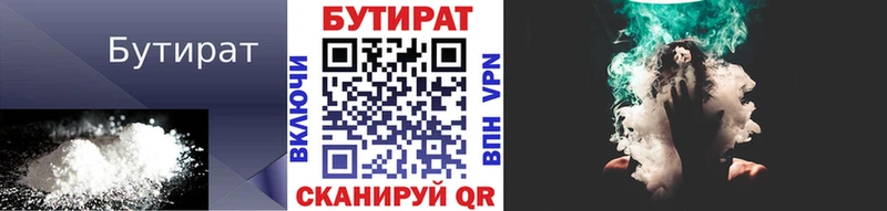 БУТИРАТ 99% где купить Спас-Клепики