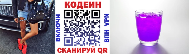 Кодеин напиток Lean (лин) Спас-Клепики